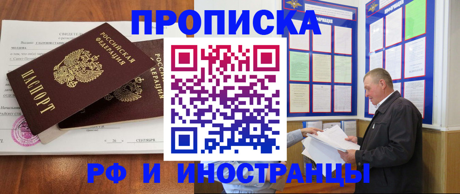 прописка ребенка в Луге