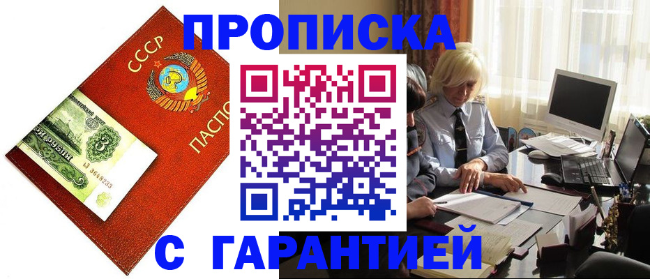 прописка гарантия в Луге