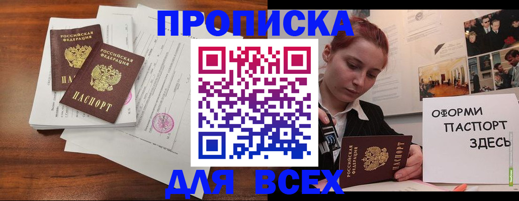 прописка в квартире в Луге