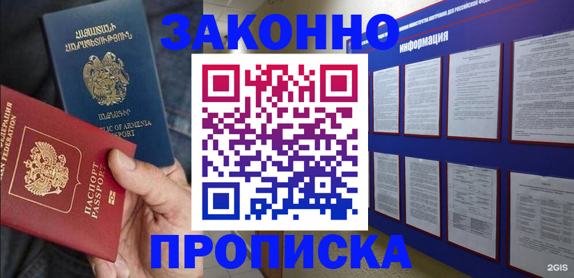 прописка для кредита в Луге